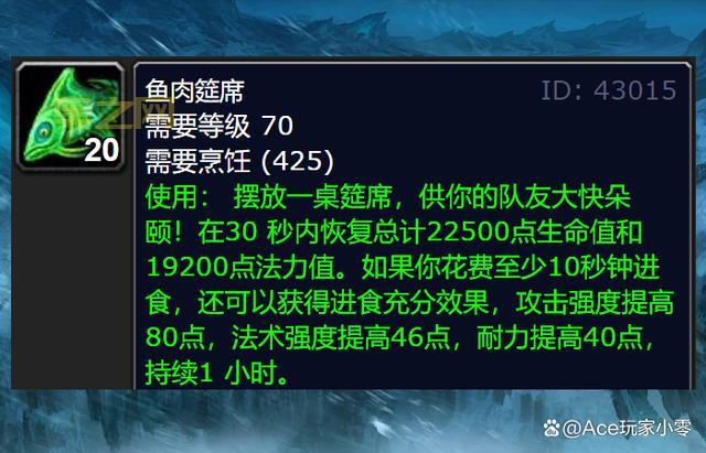 WLK烹饪225:大师级烹饪任务详解