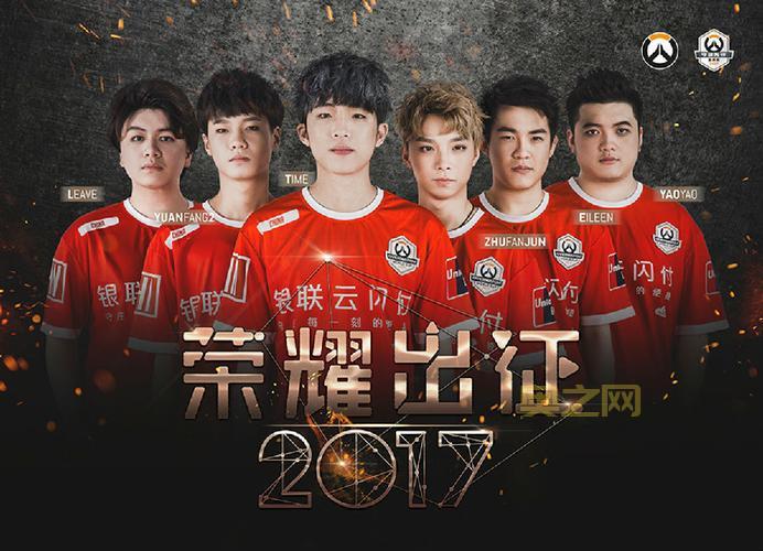 守望先锋世界杯2017：小组赛分组结果出炉，中国队与中国香港队同组！