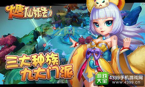 大唐仙妖劫：九大门派巅峰对决，谁才是最强？