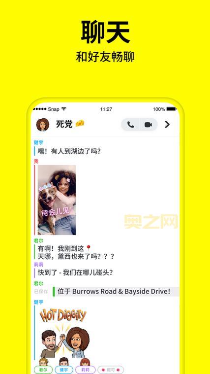 Snapchat安卓版下载：社交+拍摄，趣味十足的特效相机！