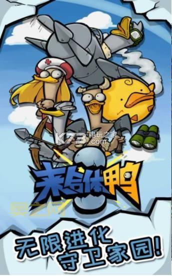 疯狂合体鸭红包版：休闲益智，红包领不停！