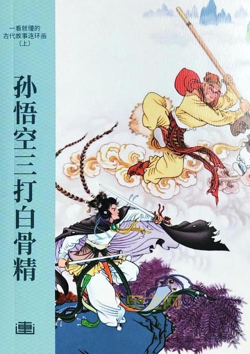 三打白骨精：唐僧为何不相信孙悟空？