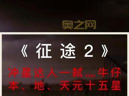 征途冲星技巧：垫手必备，卡星不再愁！