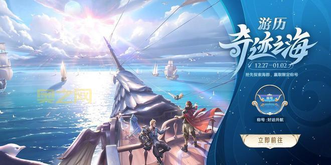 S30赛季正式开启：1月3日，王者荣耀新纪元来临