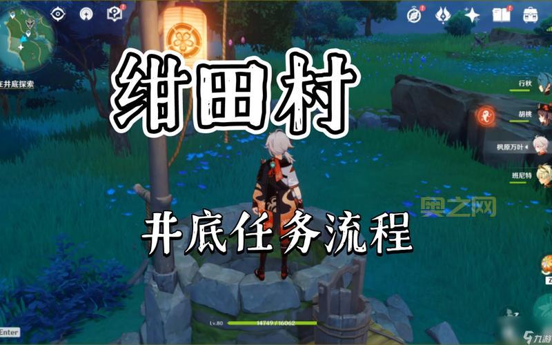 原神绀田事话详细流程：井底探索解密，祭神奏上！