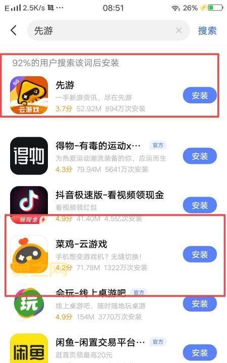 先游App：云游戏新体验，手机畅玩端游大作！