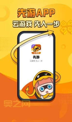 先游App：云游戏新体验，手机畅玩端游大作！