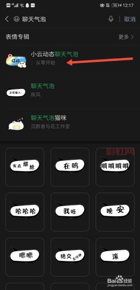 微信气泡主题设置方法,让聊天更个性化