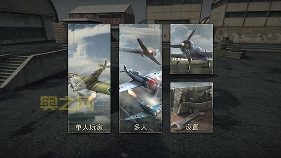 iFighter 2 中文版：体验真实的二战空战