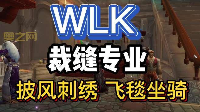 WLK怀旧服银色北伐军声望快速提升,附魔、裁缝图纸全都有