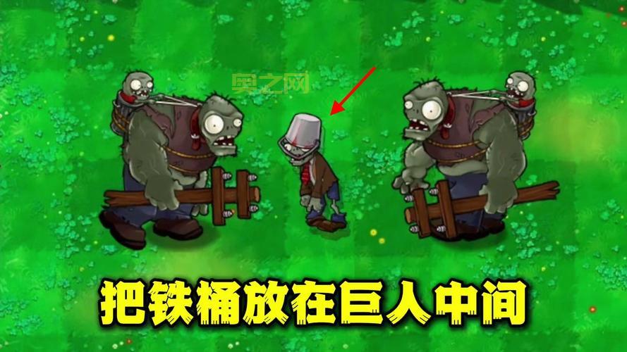 僵尸必须死:植物大战僵尸巨人僵尸打法,轻松应对!