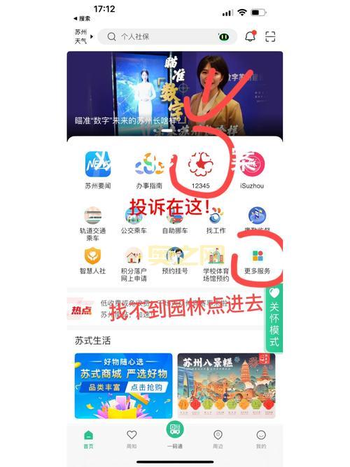 苏州app官方下载2023最新版(苏周到)：获取健康码、资讯、办事服务