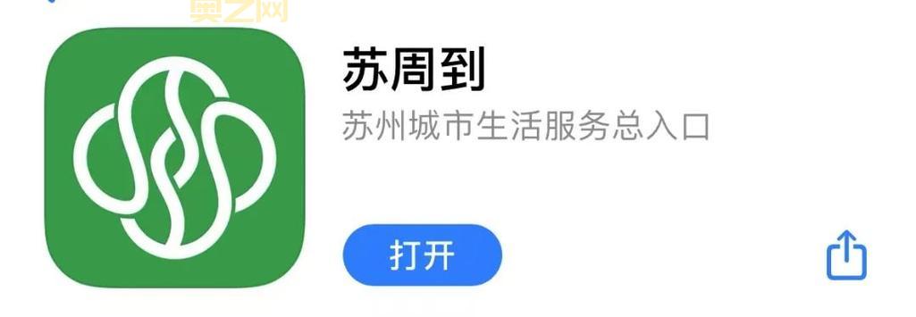 苏州app官方下载2023最新版(苏周到)：获取健康码、资讯、办事服务