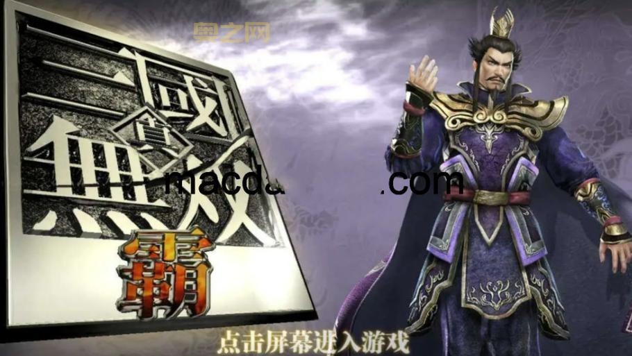 三国无双4免安装版下载：轻松便捷，随时畅玩！