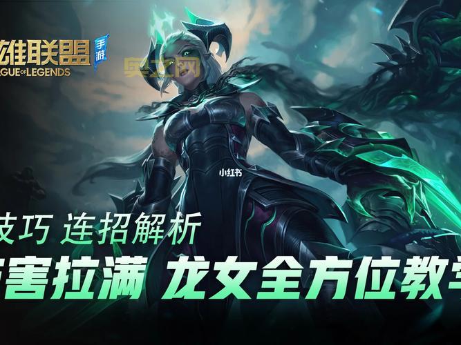 龙血武姬出装推荐：从入门到精通，带你玩转龙血武姬！