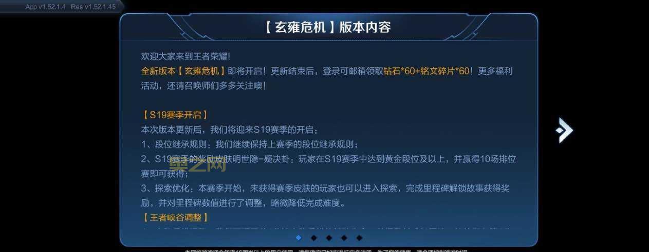 S19赛季3月31日正式开启！王者荣耀新版本玄雍危机，等你来战！