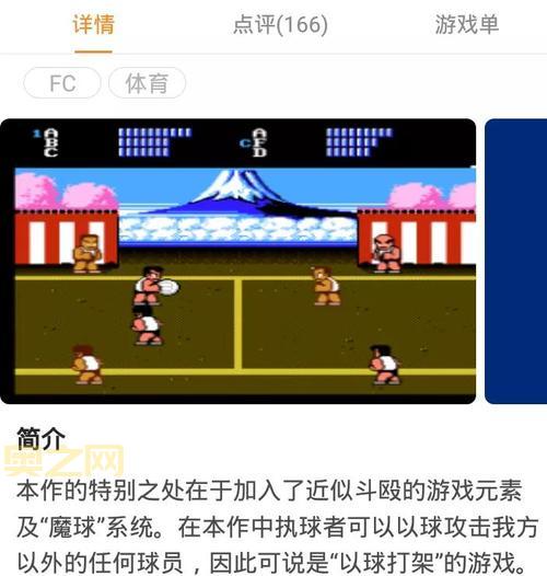 热血足球中文版攻略：进球秘诀，助你称霸球场！