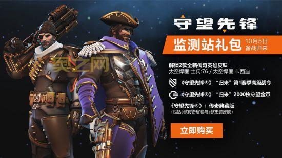 守望先锋官网：最新资讯，国服上线时间公布，你准备好了吗？