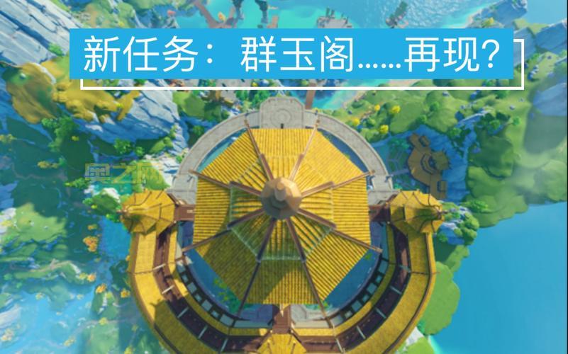 原神：群玉阁再现任务接取位置，你找到大坤了吗？