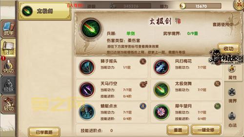 九阴真经手游武当套路搭配指南：双剑、太极、清风，如何选择？