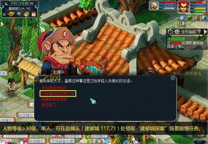 梦幻西游建邺探案任务：寻找线索，揭露隐藏的秘密！