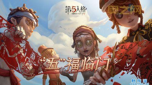 第五人格魅族版：冒险解谜，网易精品手游，不容错过！