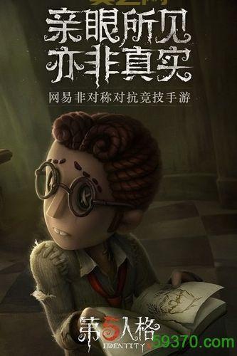 第五人格魅族版：冒险解谜，网易精品手游，不容错过！