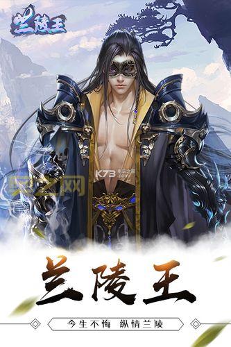 兰陵王手游下载：三大阵营对战，五大女神侍宠相伴！