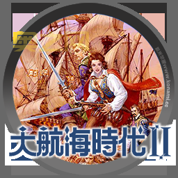 大航海时代2下载：开启你的海洋帝国之路！
