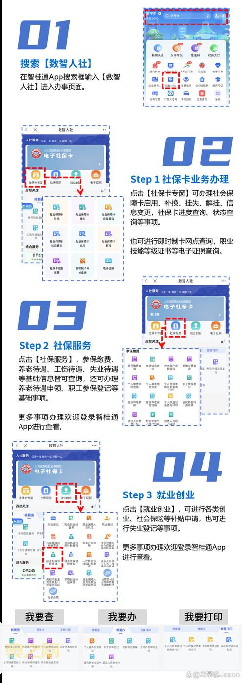 智桂通App官方下载：最新版本，免费体验