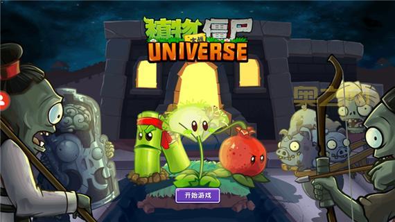 植物大战僵尸Online下载：在线对战，策略塔防新体验！