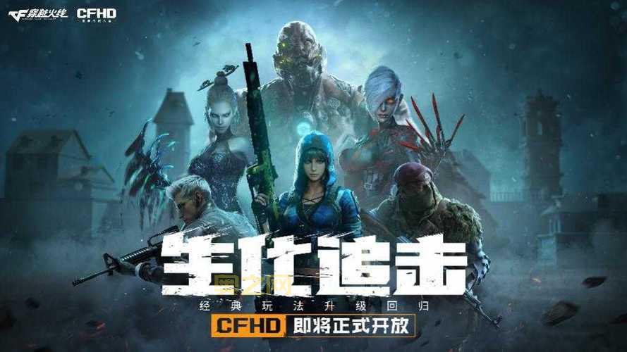 穿越火线单机版下载：生化模式，画面升级，重燃激情！