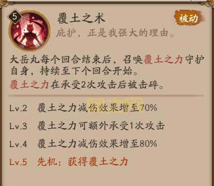 阴阳师SP大岳丸技能详解：四大技能解析，海国之主再临！