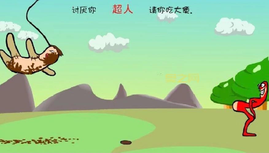 大便超人手游下载：安卓iOS版本，经典网页游戏移植，重温回忆！