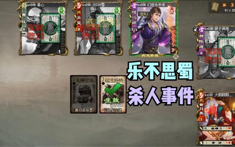 三国杀乐不思蜀判定：何时生效，何时失效？