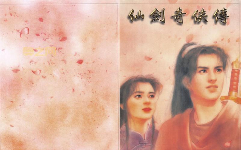 仙剑98柔情版手机版下载：童话画风，重温经典仙剑故事