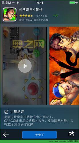 街头霸王4中文版下载：经典格斗游戏，尽情体验！