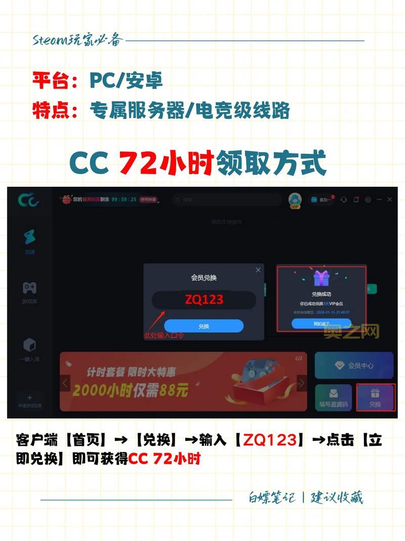 新仙剑礼包领取攻略：迅猛兔加速器助你轻松获取