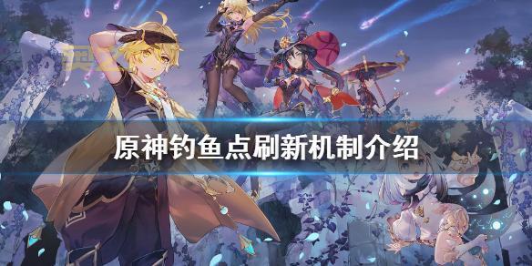 原神钓鱼活动结束了吗？活动时间一览！