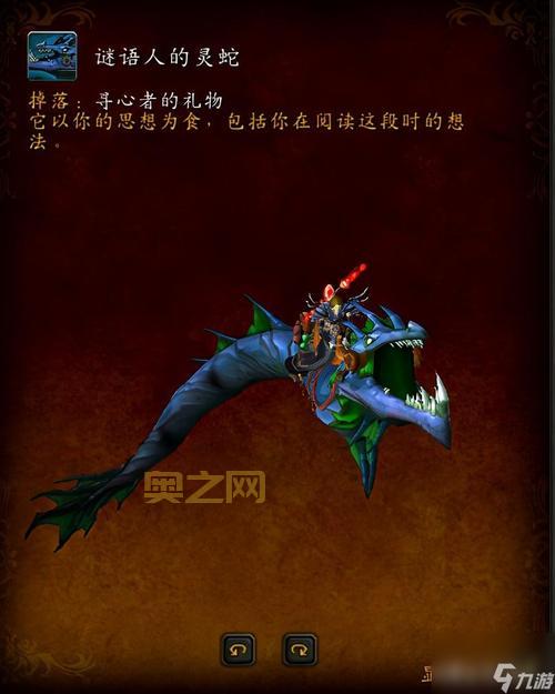 魔兽世界：谜语人灵蛇获取攻略，教你轻松解锁稀有坐骑！
