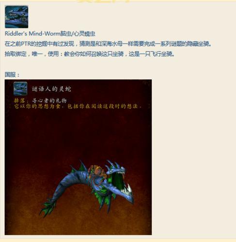魔兽世界：谜语人灵蛇获取攻略，教你轻松解锁稀有坐骑！