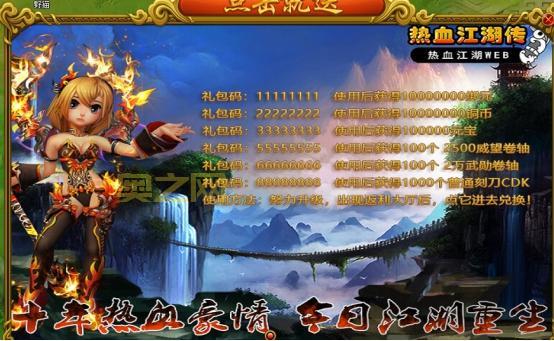 热血江湖私发网单机补丁下载 - 破解游戏限制，自由探索