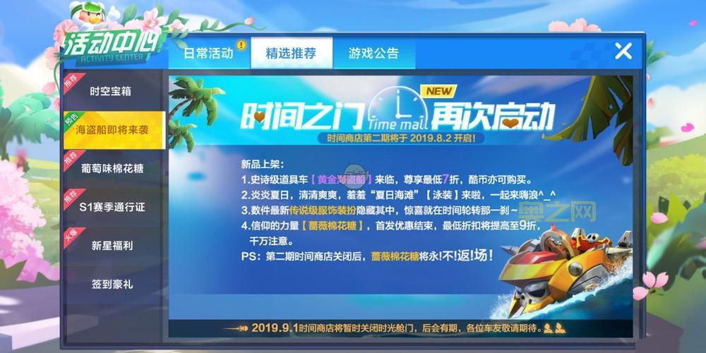 如何完成海盗船长去中东旅游的心愿？跑跑卡丁车手游