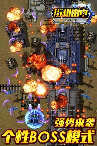 雷电2手机版下载：安卓IOS平台，重燃你的战斗激情！