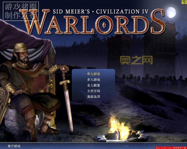 文明4中文版下载：经典策略游戏，重温历史文明