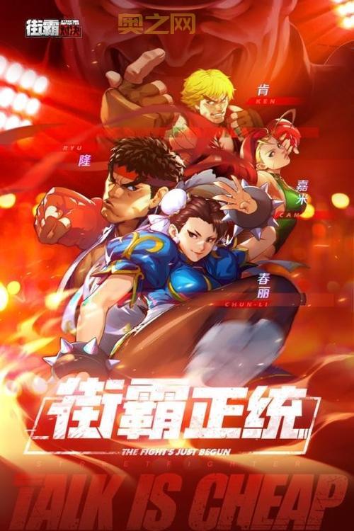 街霸3下载：重温经典格斗，手机版完美还原！