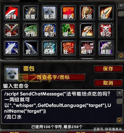 战士拉怪宏技巧：怒气管理、技能搭配、宏命令详解