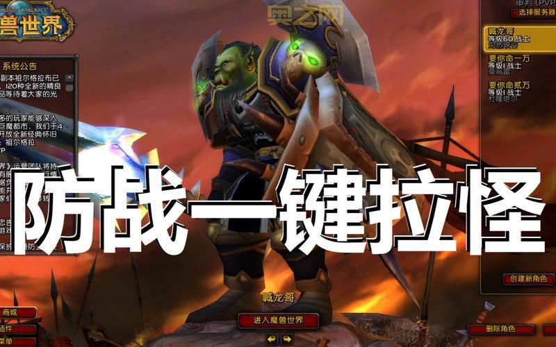 战士拉怪宏技巧:怒气管理、技能搭配、宏命令详解