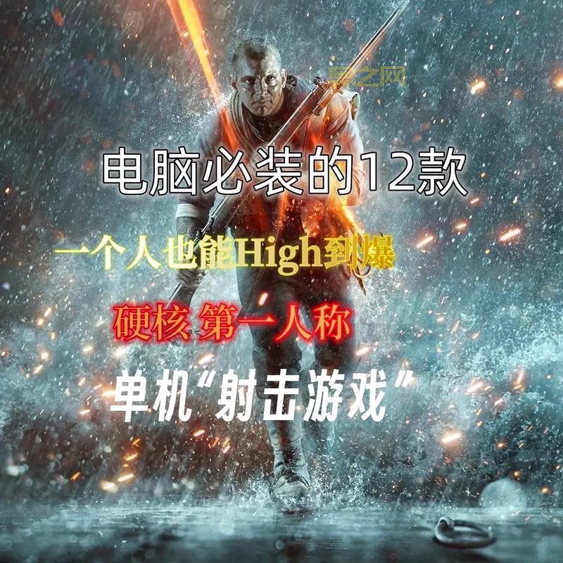 第一人称单机游戏推荐：沉浸式体验，玩转射击与冒险