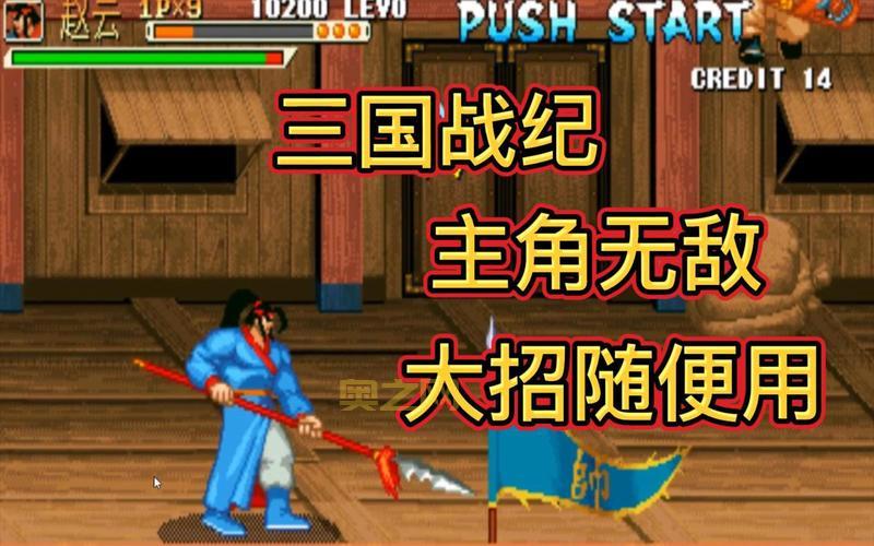 三国战纪街机手游下载：IGS正版授权，完美还原！